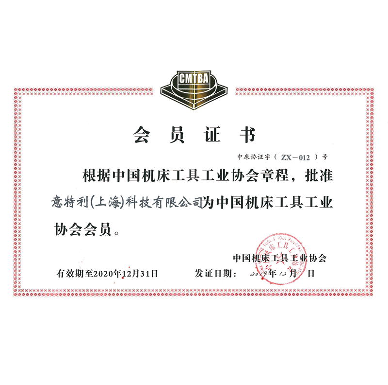 Membership Certificate of China Machine Tool Industry Association