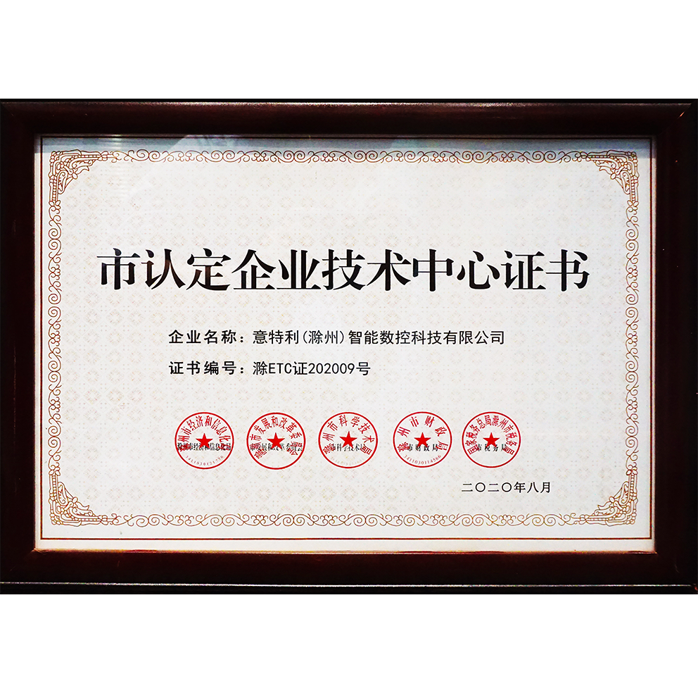 Chuzhou Certified Enterprise Technology Center
